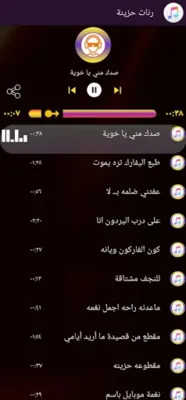 نغمات حسينية android App screenshot 2